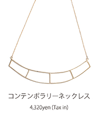 ｺﾝﾃﾝﾎﾟﾗﾘｰﾈｯｸﾚｽ

